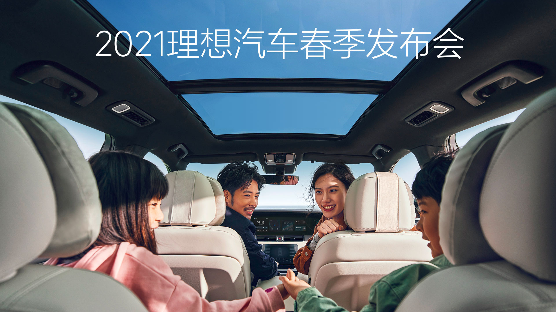 2021尊龙凯时汽车春季发布会